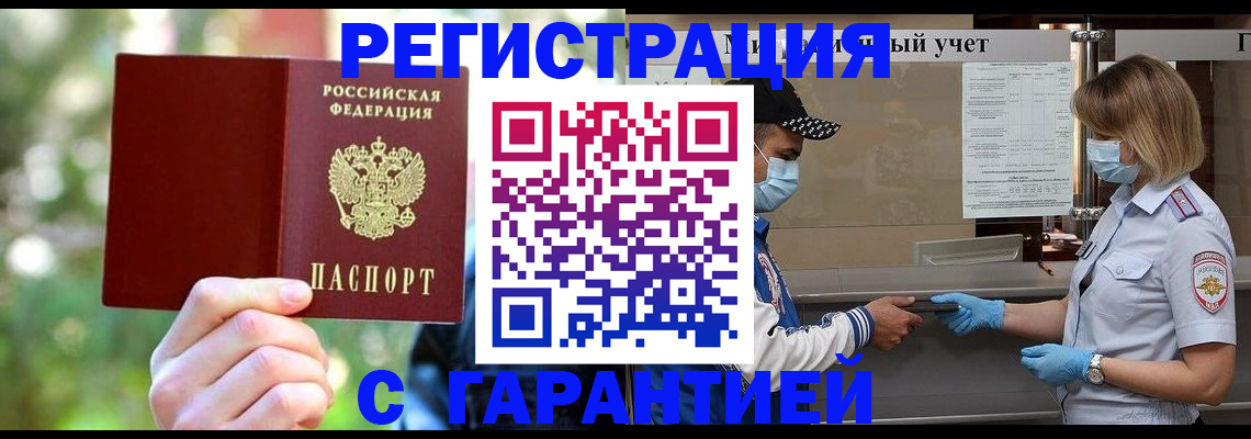 временная регистрация для школы в Константиновске